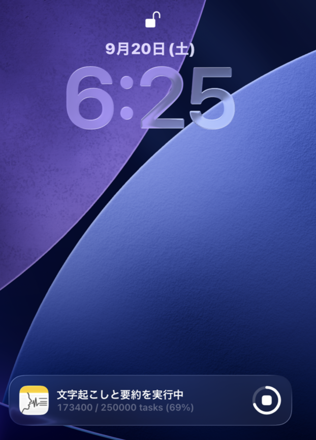 ロック画面でLive Activityが音声処理の進捗を表示している様子